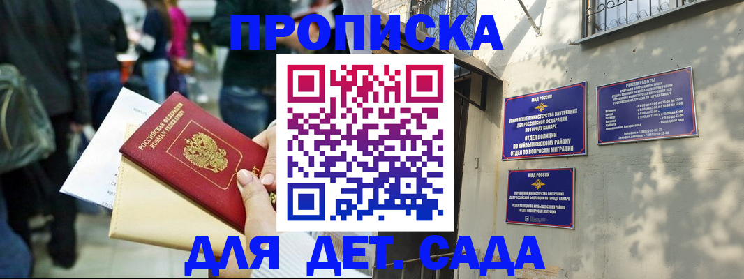 прописка ребенка в Гвардейске