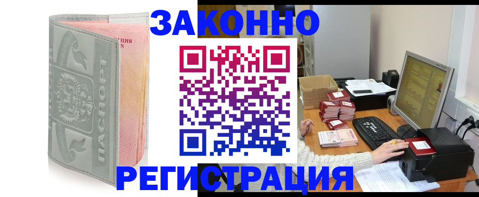 купить прописку в Гвардейске