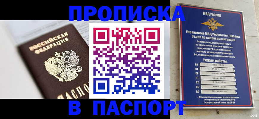 прописка в квартире в Гвардейске