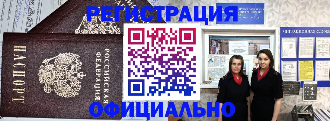 временная регистрация для всех в Гвардейске